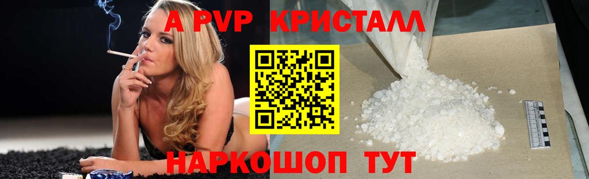 Альфа ПВП кристаллы Дедовск
