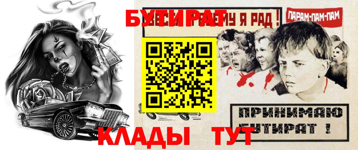 Дедовск  БУТИРАТ бутандиол  Вход с VPN 