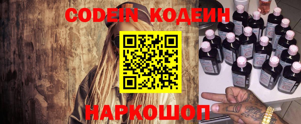 Кодеиновый сироп Lean Purple Drank  Вход с VPN  Дедовск 