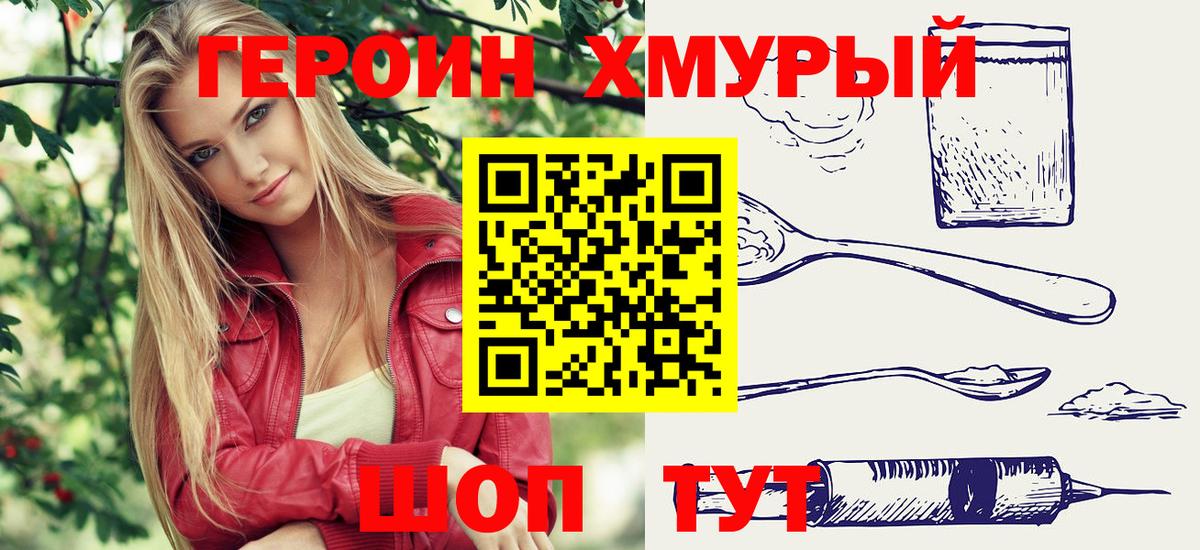 ГЕРОИН белый Дедовск