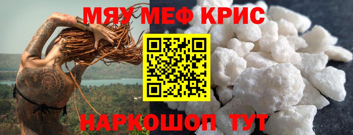 МЯУ-МЯУ мука  Мефедрон  МЯУ-МЯУ кристаллы  Дедовск  Вход с VPN 