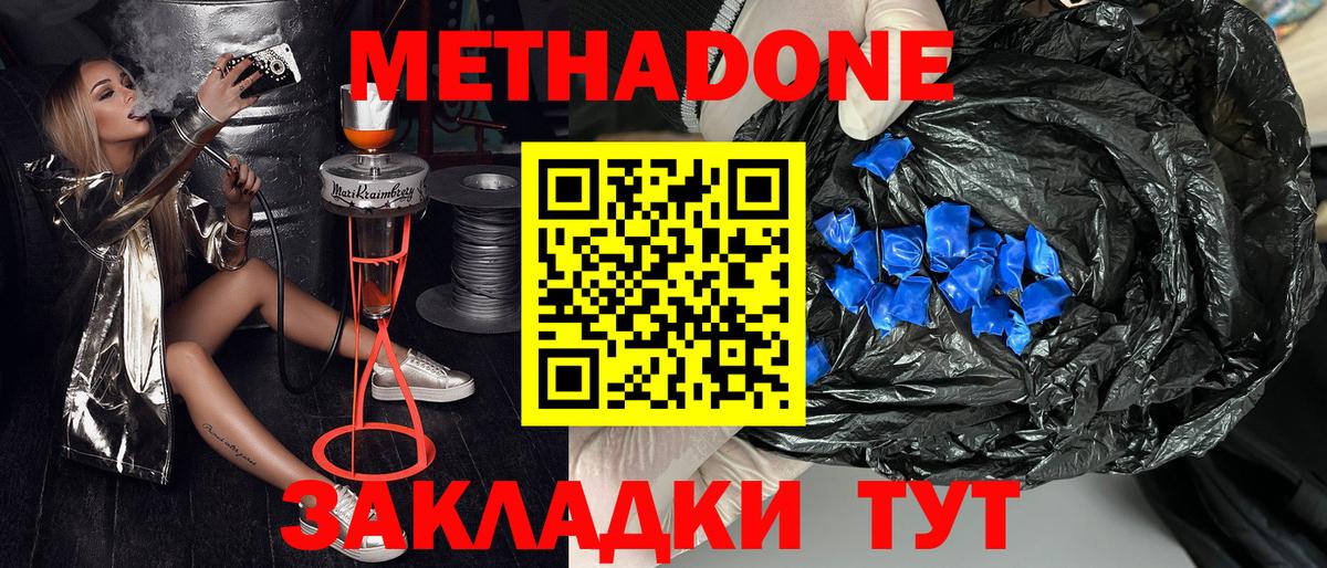 Метадон белоснежный Дедовск